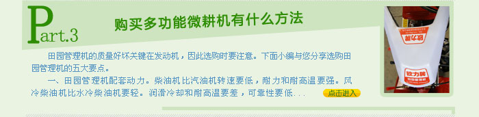購買(mǎi)多功能微耕機有什么方法
