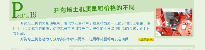 開(kāi)溝培土機質(zhì)量和價(jià)格的不同